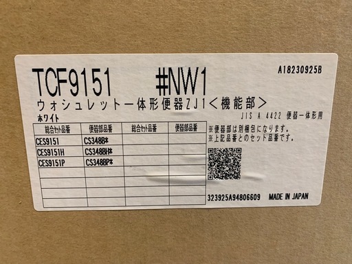 【お譲り決定】【激安】【新品未開封】TOTOウォシュレット一体型洋式便器！Panasonicパイプファン新品のオマケ付き！工務店やリフォーム店向けDIYにも！　