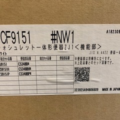 【激安】【新品未開封】TOTOウォシュレット一体型洋式便器！Panasonicパイプファン新品のオマケ付き！工務店やリフォーム店向けDIYにも！　の画像