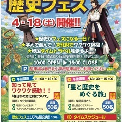 奴国のまち歴史フェス