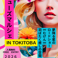 Muse Marché（ミューズマルシェ）出店者募集