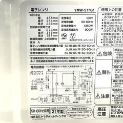 伊勢崎店【現状品】ji3-8 ヤマダホールディングス 電子レンジ YMW-S17G1 2021年製の画像