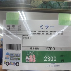 完売致しました　🉐LINE会員限定スペシャル価格🉐【ミラー】　2300円　27－317の画像