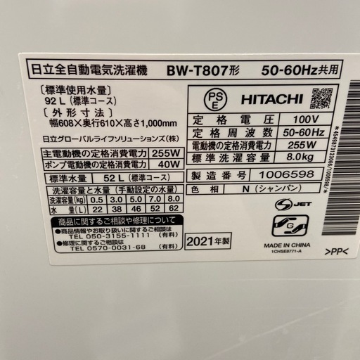 日立 8.0kg全自動洗濯機【リサイクルフカツ岡崎倉庫店】260307SM-6
