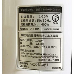 ハンディクリーナーブロワー機能付 ホワイト SOJ-HB4002-W［紙パックレス式／コ ード式］の画像