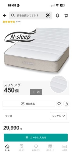 シングルマットレス硬さ普通