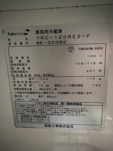2019年   フクシマテーブル形冷蔵庫 1200x600x800