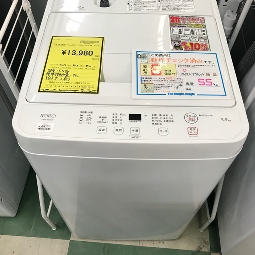 ジャングルジャングル貝塚店ヤマダ洗濯機白ホワイト2023年製上開き縦型 
