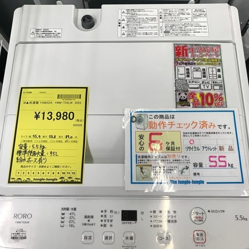 ジャングルジャングル貝塚店ヤマダ洗濯機白ホワイト2023年製上開き縦型 