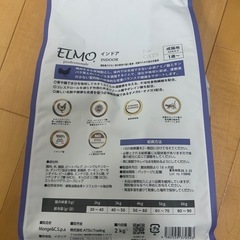 キャットフード　ELMO   成猫　インドア　2kg  2個　合計4kgの画像
