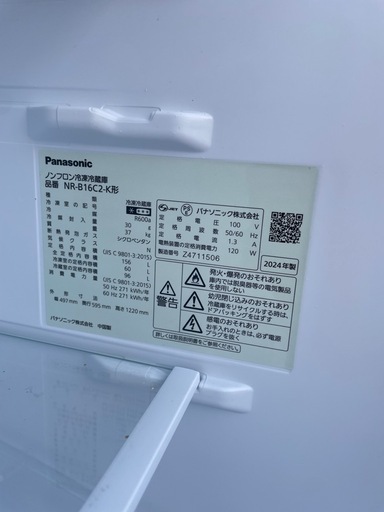 美品　24年製　パナソニック　156L 冷蔵庫