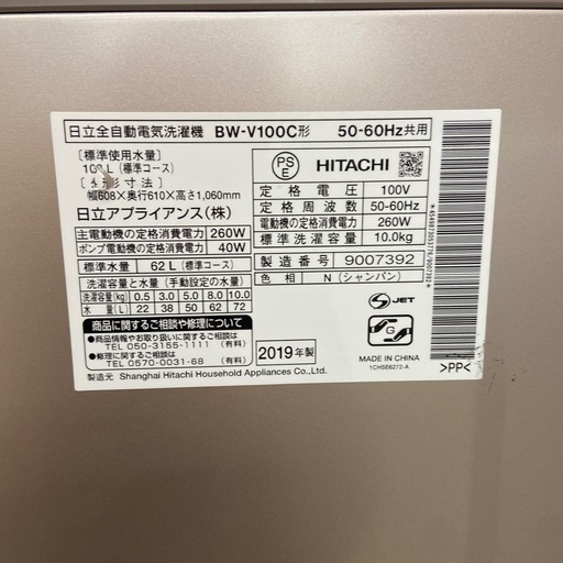 日立 10.0kg全自動洗濯機【リサイクルフカツ岡崎倉庫店】260307SM-7