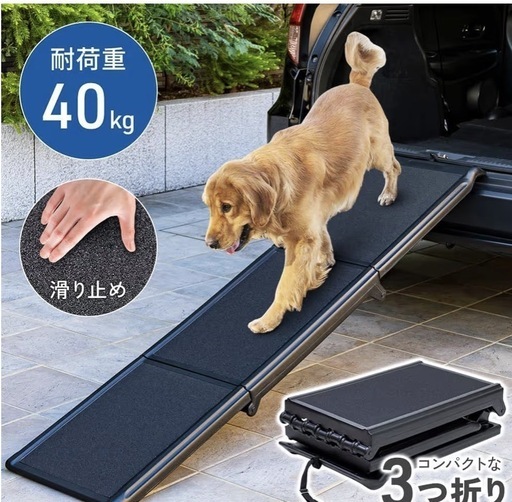 折りたたみスロープ