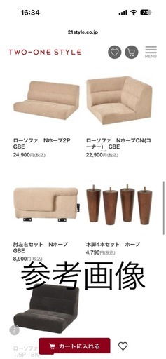 【急募】コーナーソファ　ローソファ
