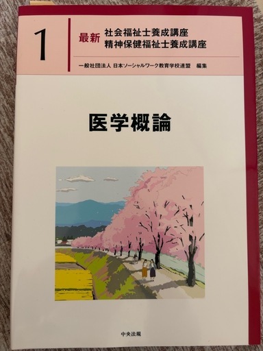 【中央法規】社会福祉士養成講座テキスト20冊（新カリキュラム対応）＋辞書2冊