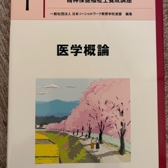 【中央法規】社会福祉士養成講座テキスト20冊（新カリキュラム対応）＋辞書2冊の画像