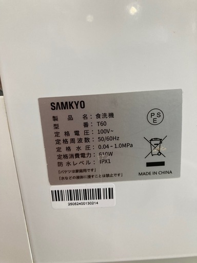 25年製SAMKYO T60 食器洗い乾燥機　リサイクルショップ宮崎屋　佐土原店　26.3.7