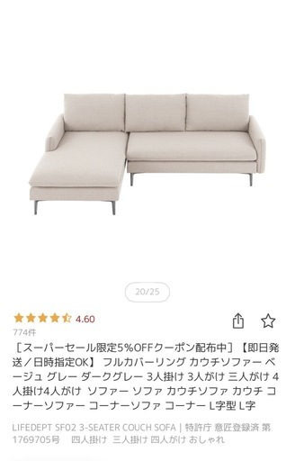 (商談中)L字ソファ