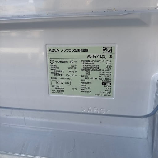 AQUA 3ドア 冷蔵庫 AQR-271E(S) 272L 2016年