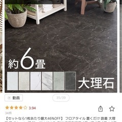 置くだけ　フロアタイル　約6畳の画像