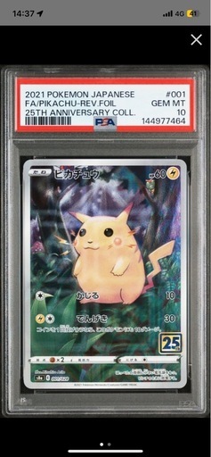 ピカチュウ001/028 PSA10