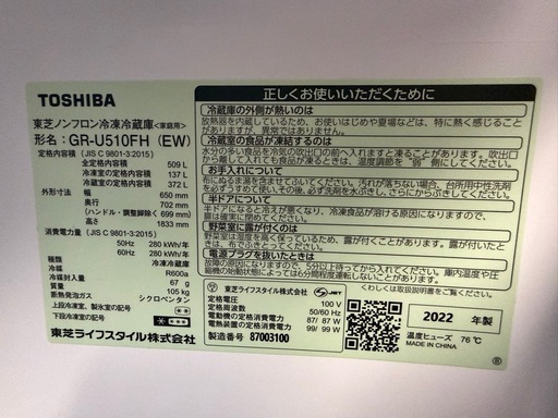 東芝 TOSHIBA 冷蔵庫
