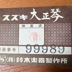 電気大正琴の画像