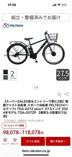電動クロスバイク