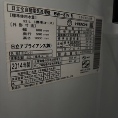 日立　全自動洗濯機　8kgの画像