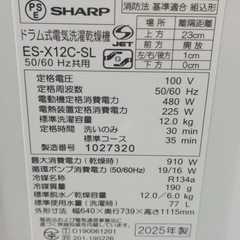 【高年式！】SHARP ドラム式洗濯機  2025年製 動作OK！すぐ使えます！の画像