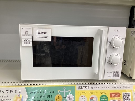 【トレファクピエリ守山店】【取りに来られる方限定】YAMADA　電子レンジ 2023年製