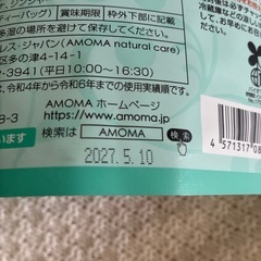 【新品未開封】母乳を増やすハーブティーの画像