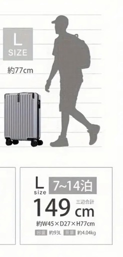 スーツケース大きなサイズ　Lサイズ93L