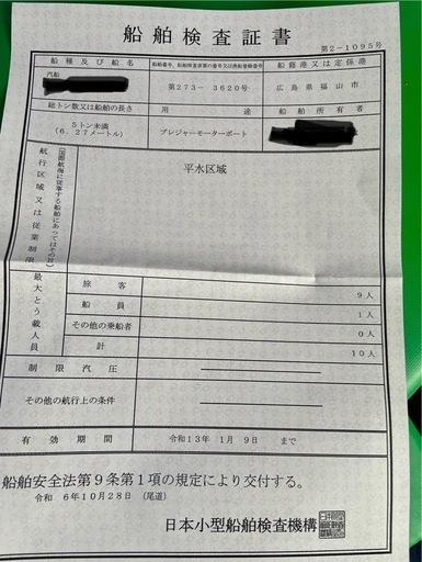 ヤマハUF23 プレジャーボート 船外機115馬力 船検R13年 早い者勝ち