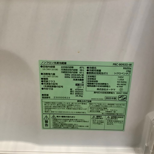 オーヤマ　冷蔵庫【トレファク東大阪店】