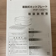 【アイリスオーヤマ 2WAYホットプレート お譲りします】の画像