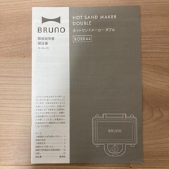 【BRUNO ホットプレート お譲りします】の画像