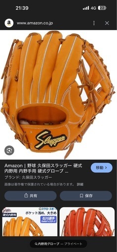 軟式大人用グローブ使ってない方！