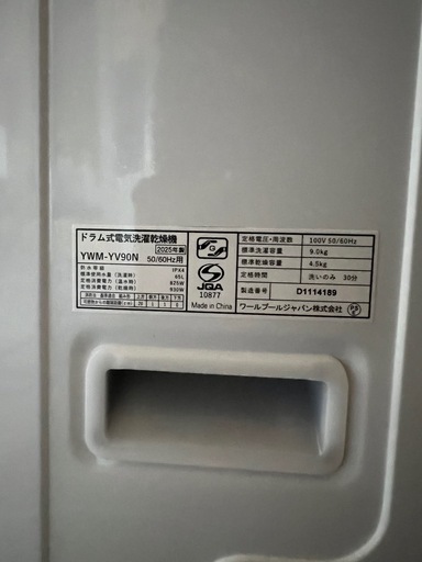  【美品】ドラム式洗濯乾燥機 9kg ヤマダ YWM-YV90N 温水洗浄 配送可2025