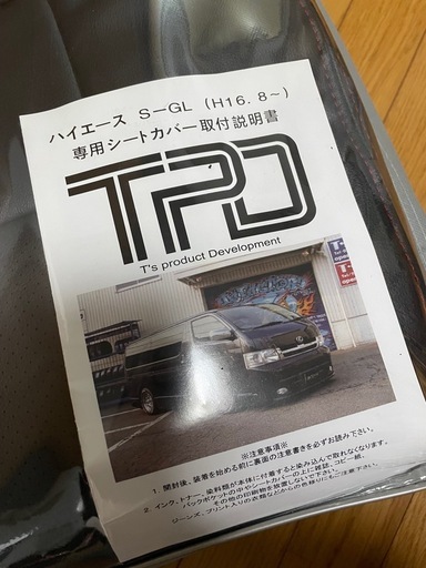 (お譲り先決定)ハイエース シートカバー