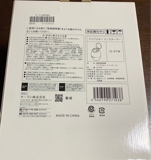 【新品未開封】ヤーマン 美顔器 クリアスキンナノスチーマー IS-97W