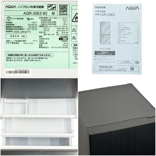 ◯美品 2024年製 アクア AQUA 200L 2ドア 冷凍冷蔵庫 ウッドブラック 木目調 コンパクト大容量 AQR-20E3(K) 中古品■ジモティ姫路