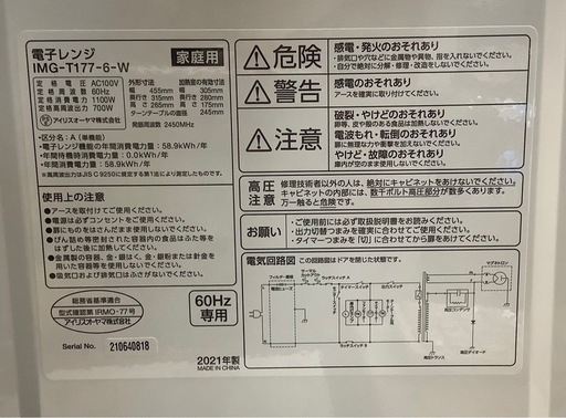 アイリスオーヤマ 単機能レンジ 17Lターンテーブル IMG-T177  リサイクルショップ宮崎屋　佐土原店　26.3.7