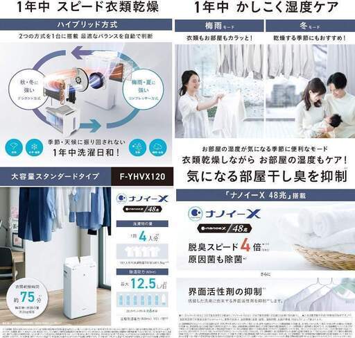 【?新品・未使用品】パナソニック 衣類乾燥除湿機 クリスタルホワイト F-YHVX120-W ハイブリッド式 ナノイーX搭載 ～25畳