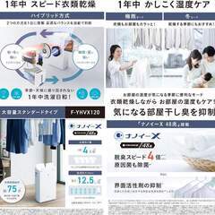 【🍀新品・未使用品】パナソニック 衣類乾燥除湿機 クリスタルホワイト F-YHVX120-W ハイブリッド式 ナノイーX搭載 ～25畳【管理No1】の画像