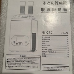 布団乾燥機の画像