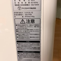 アイリスオーヤマ衣類乾燥除湿機の画像