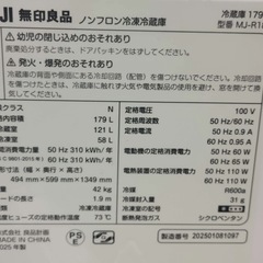 【高年式！】無印良品 179L冷凍冷蔵庫 2025年製 動作OK!！すぐ使えます！の画像