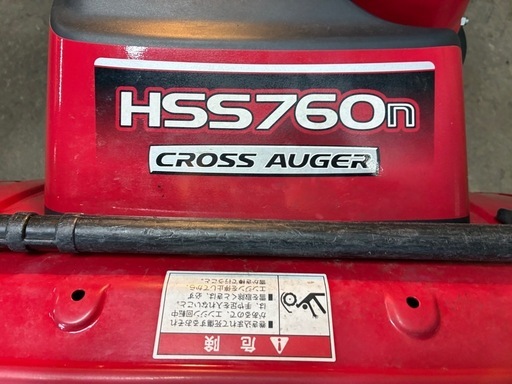 最終値下げ！ ホンダHSS760n(JX )クロスオーガ　美品 下取　除雪機 格安輸送