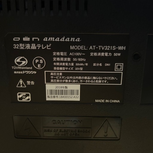【ホワイト】amadana 32型液晶テレビ AT-TV321S-WH