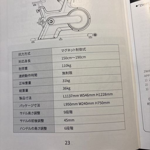 フィットネスバイク